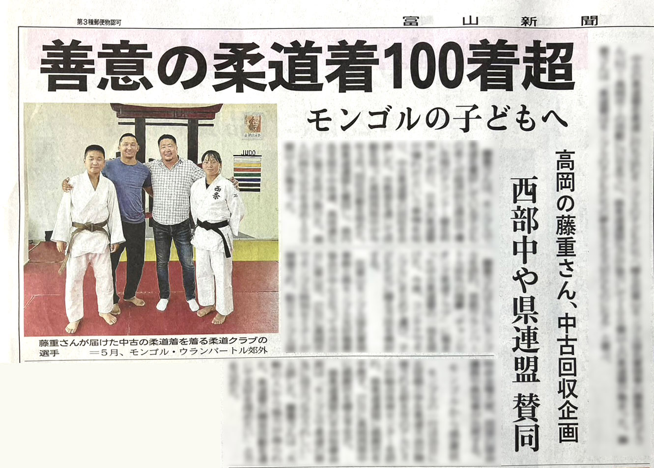 富山新聞2025/10/18