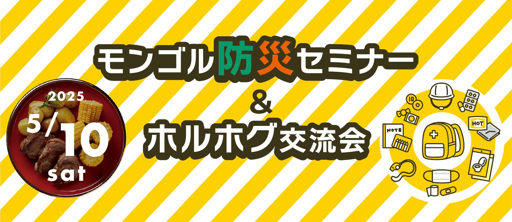 防災セミナー